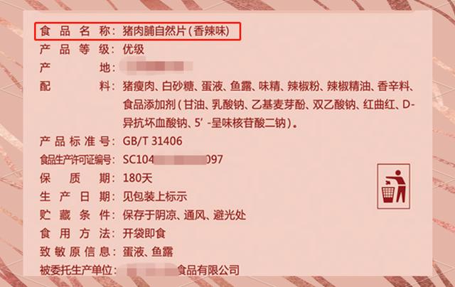 预包装食品标签全解 信息、作用与标准