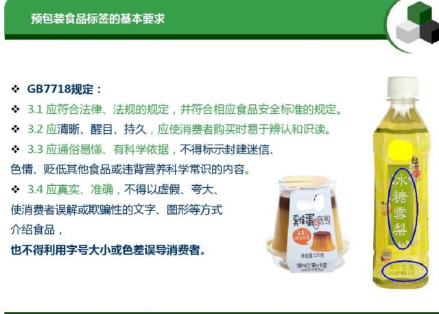 预包装食品标签通用要求及常见错误汇总