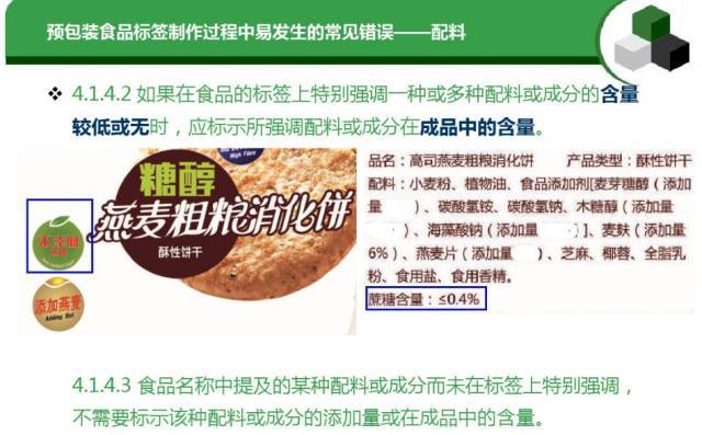 干货｜预包装食品标签通用要求及常见错误汇总
