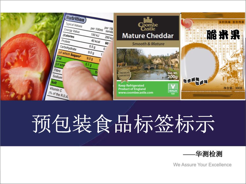 预包装食品标签标示详解 从规范落实到高效管理